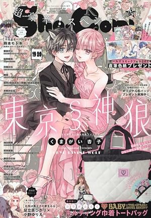 マーガレット2011年20号 ヨドバシ.com - マーガレット 2025年 11/20号 [雑誌] 通販【全品無料配達】